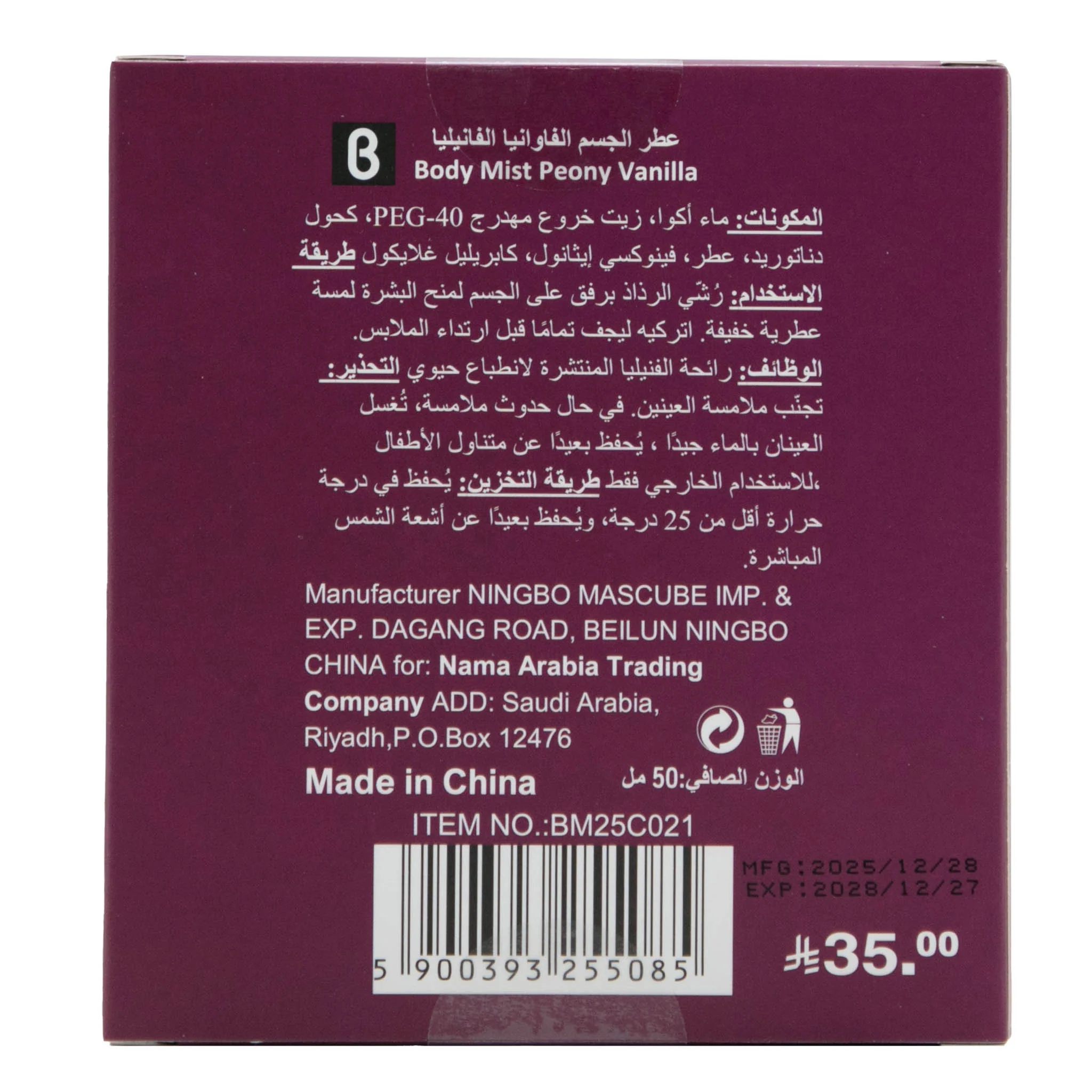 عطر جسم بلوم الفاوانيا والفانيليا بودي ميست 50 مل - Image 3