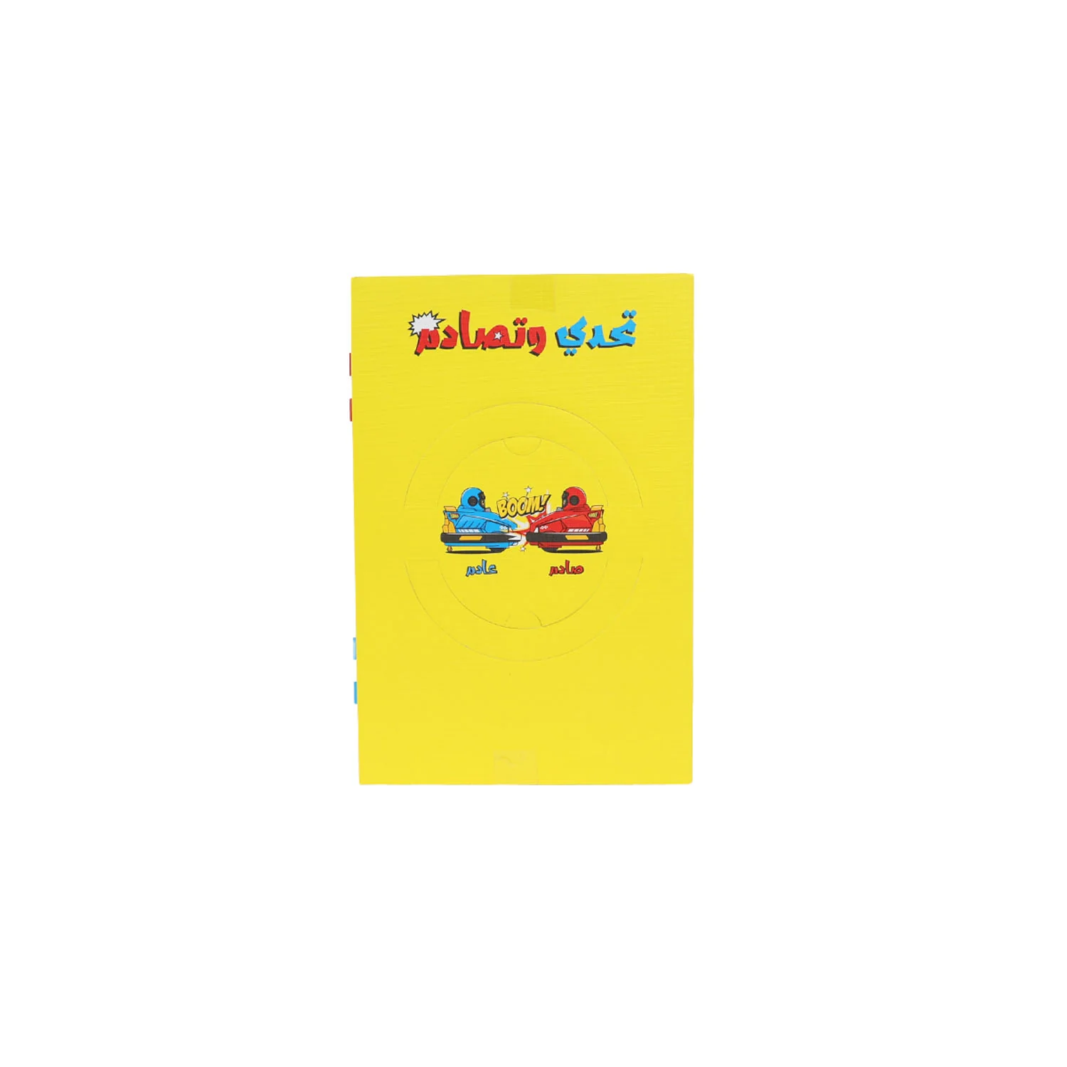 لعبة تحدي وتصادم السيارات المصادمة