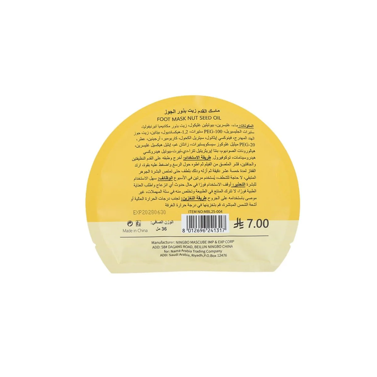 قناع القدم بزيت بذور الجوز – 36 مل - Image 3